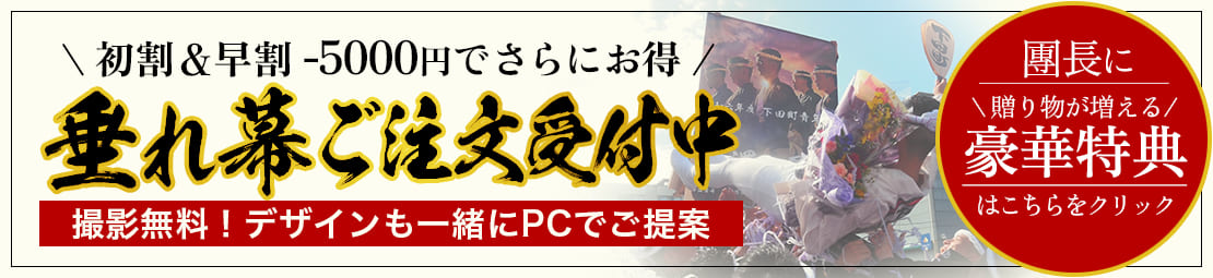 垂れ幕