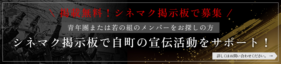 シネマク掲示板